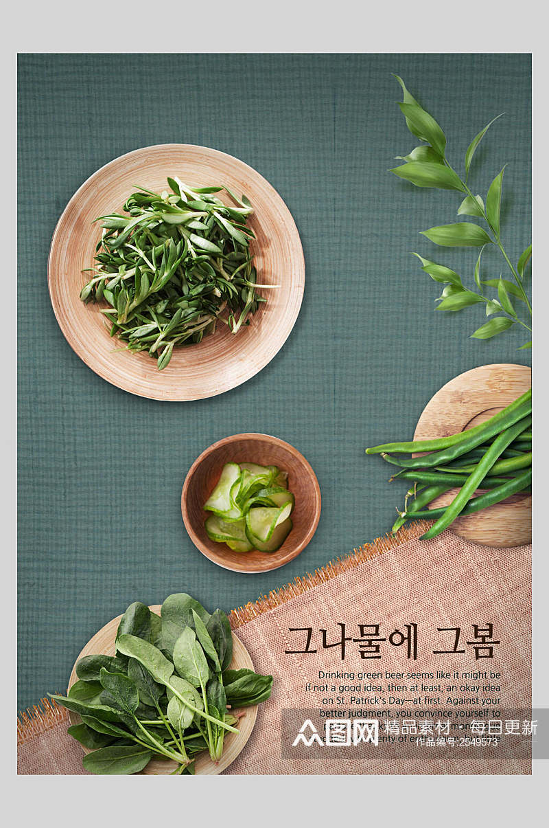 杂志风青菜美食排版海报素材