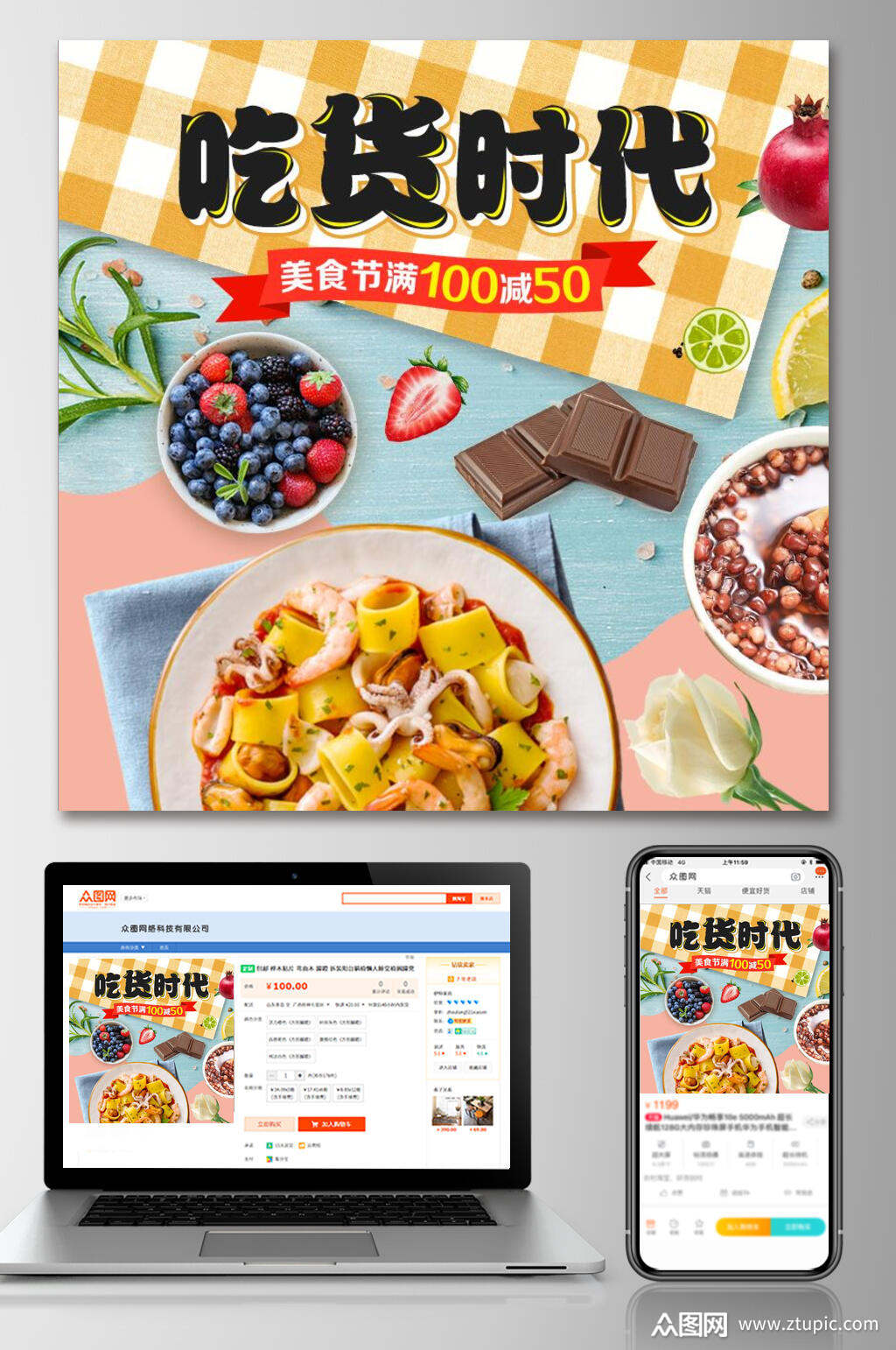 吃货时代食品电商主图模板下载-编号2642499-众图网