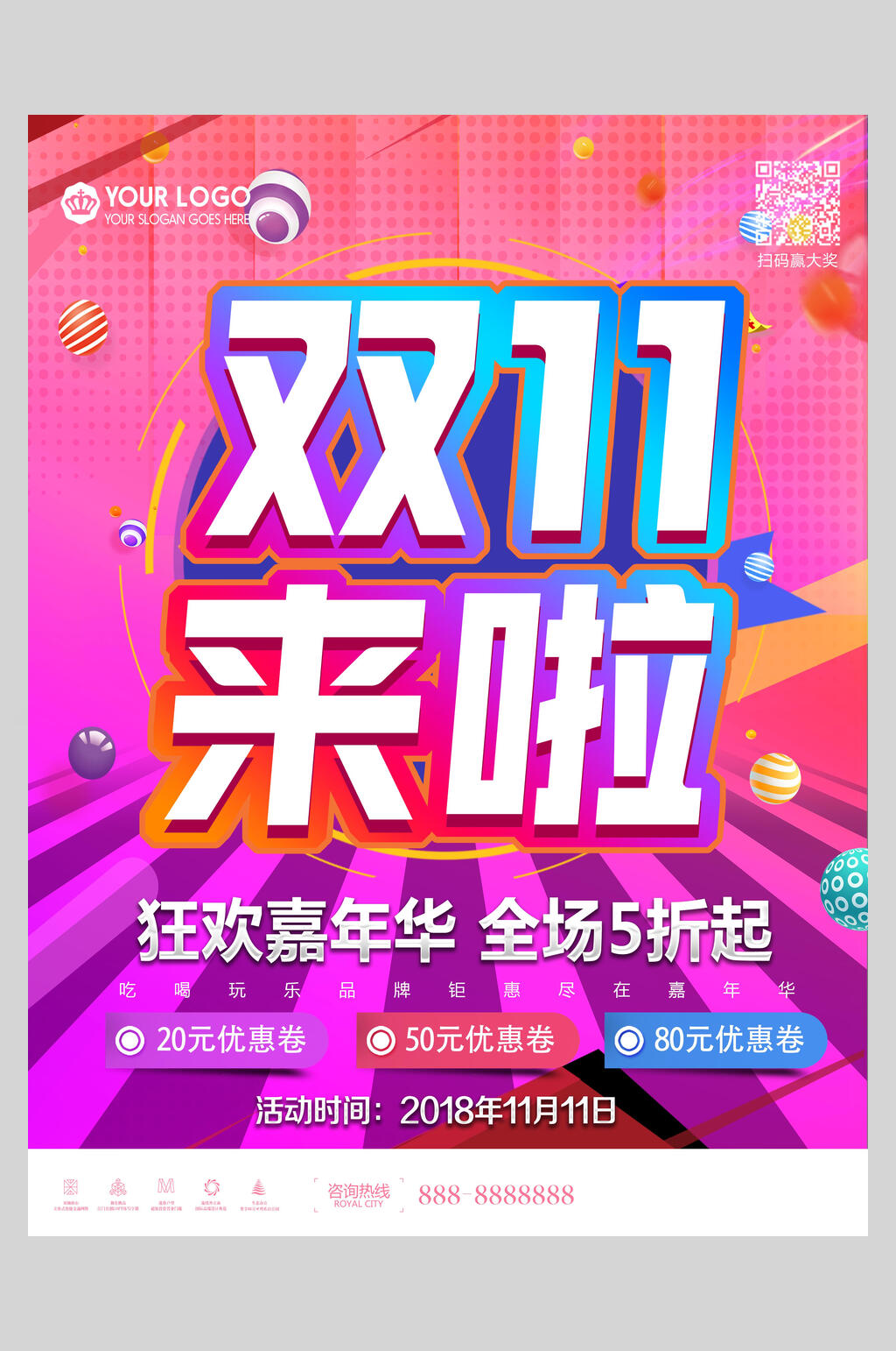 狂欢嘉年华双十一来啦宣传海报素材