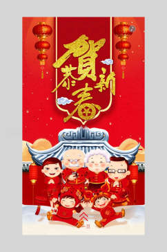 中国风恭贺新春高端邀请函海报