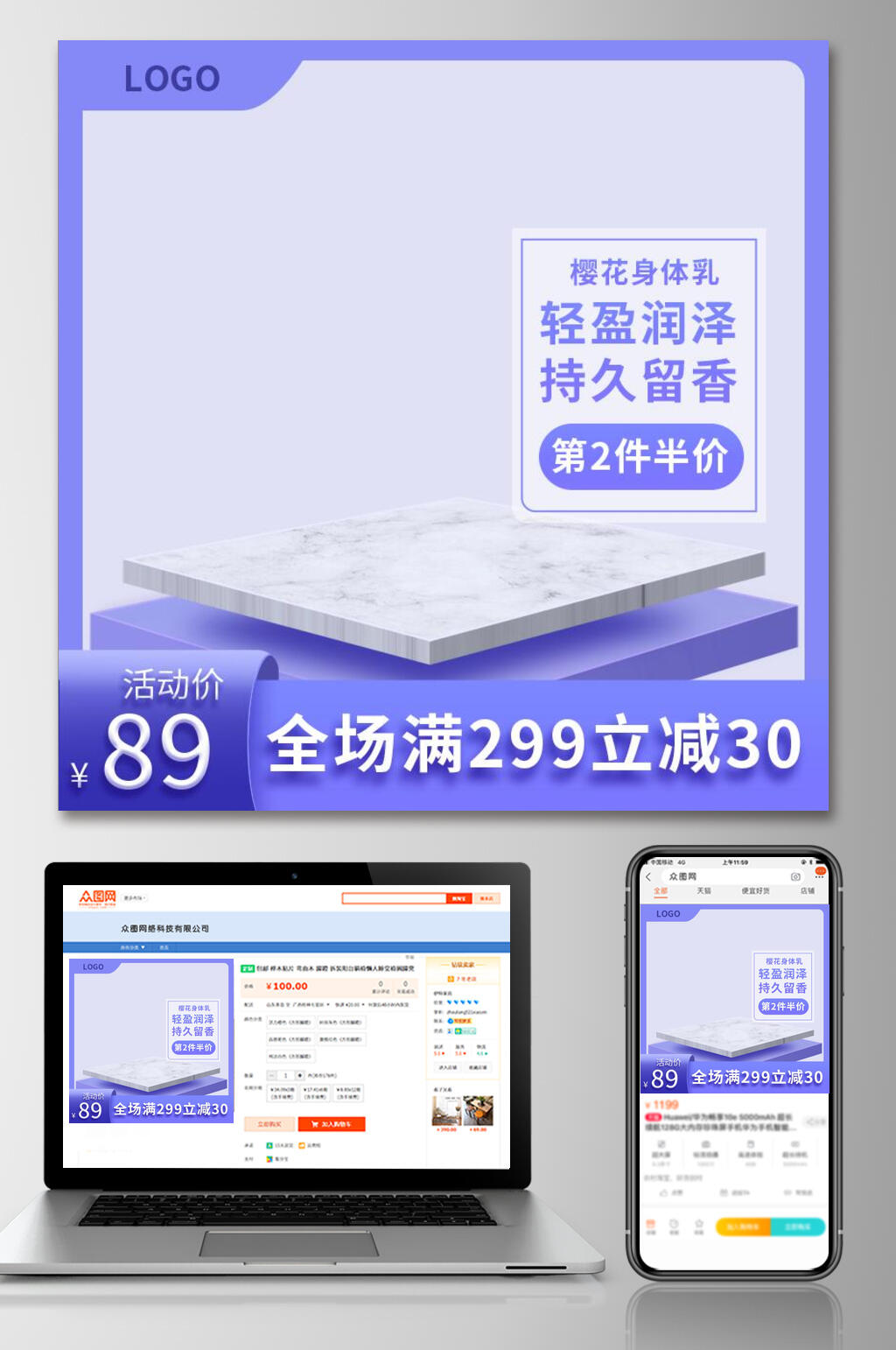 樱花身体乳淘宝电商宣传主图素材