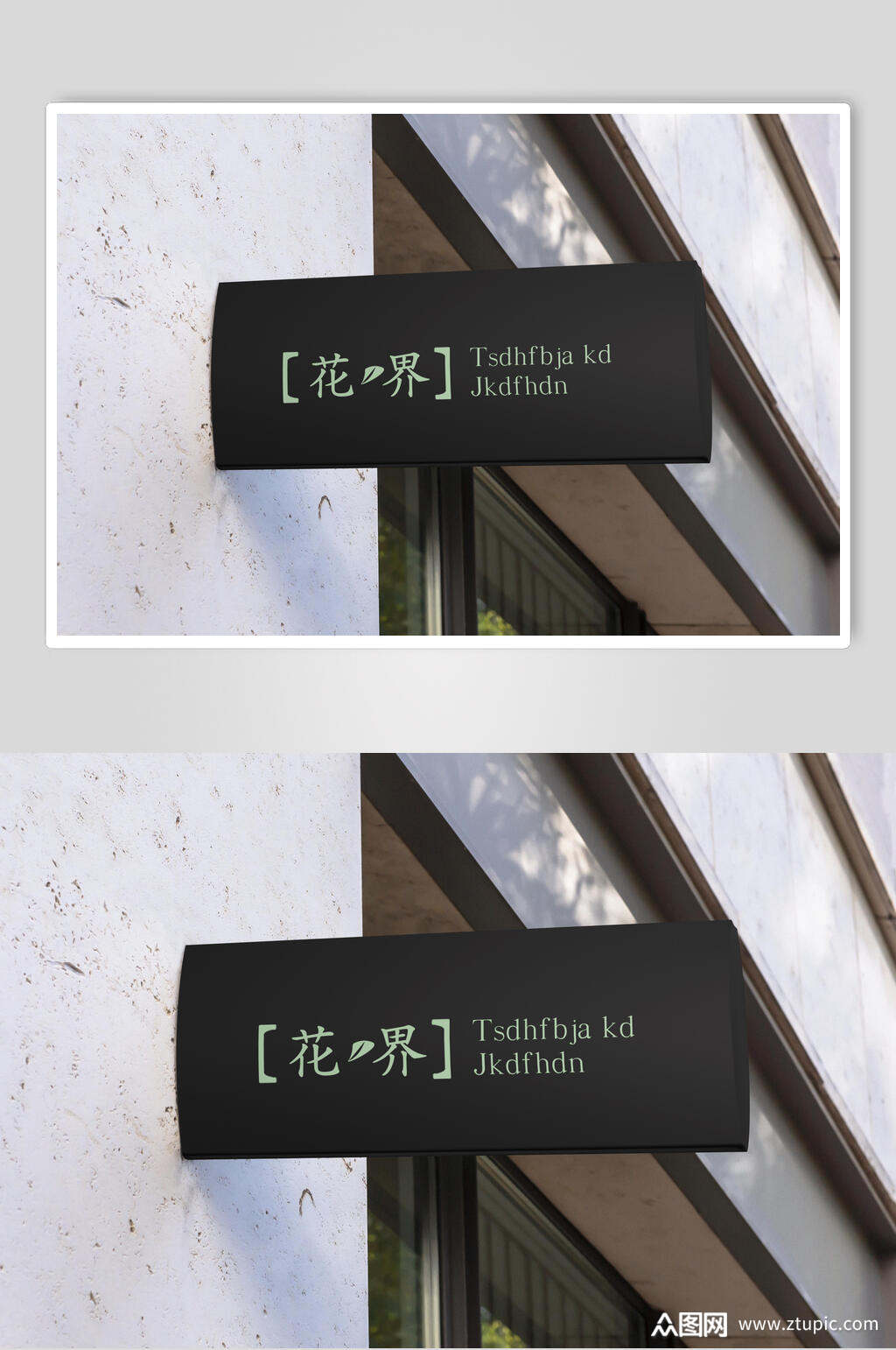 简约时尚花店品牌招牌样机素材