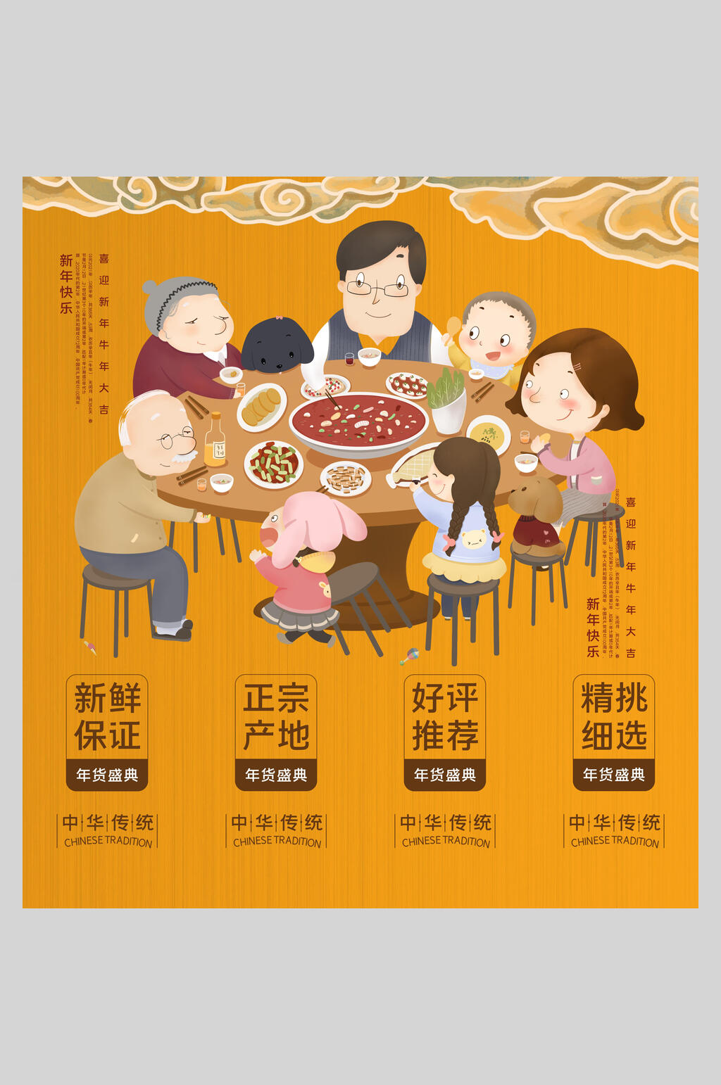 黄色牛年年货节电商海报素材素材