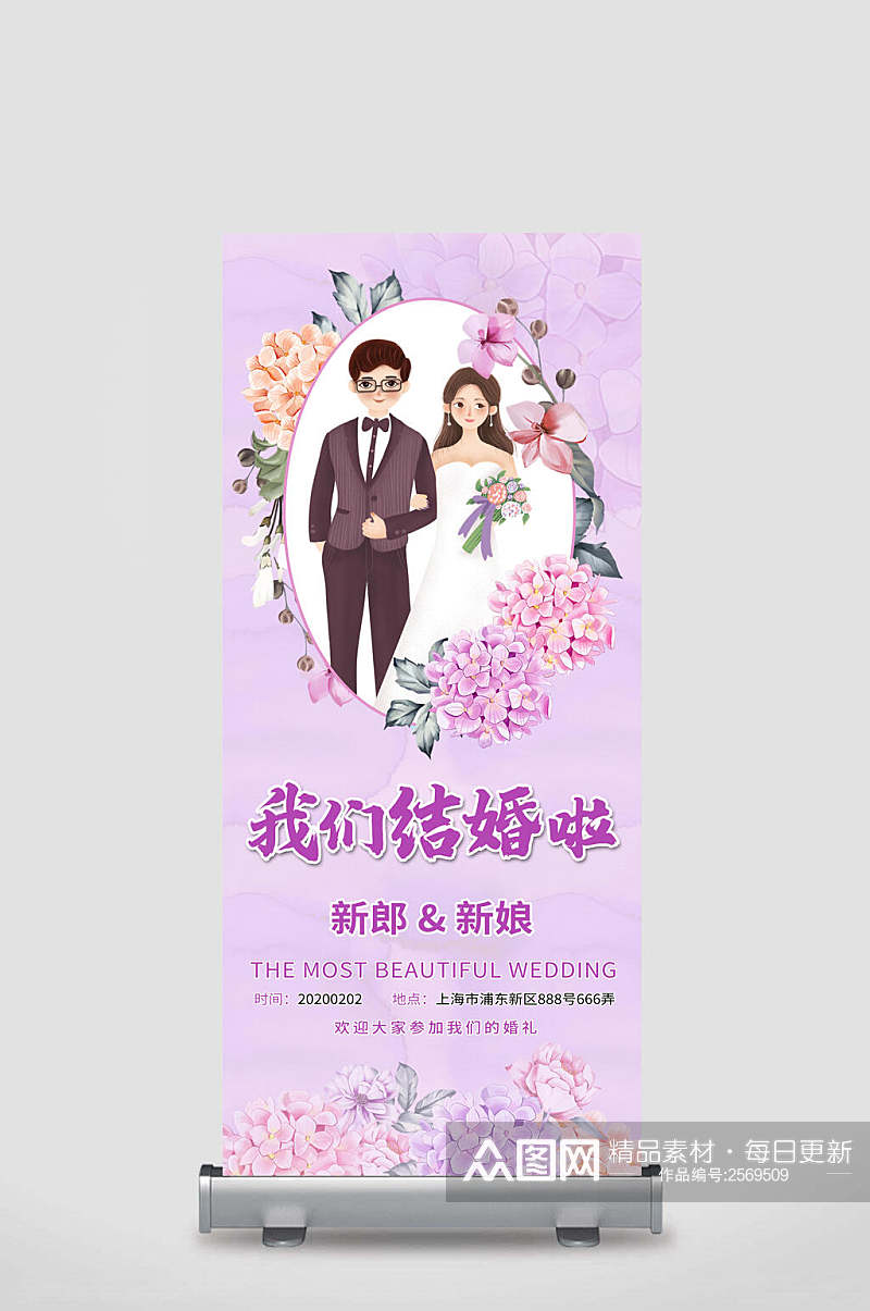 紫色浪漫婚礼签到处展架素材
