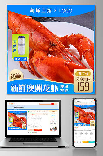 新鲜澳洲龙虾食品电商主图