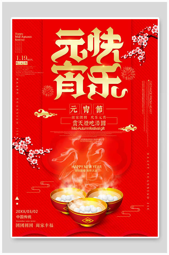 花朵插图高端大气创意喜庆元宵海报