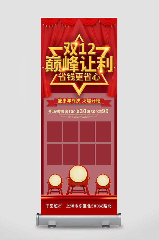 电商活动展架图片-电商活动展架设计素材-电商活动展架模板下载