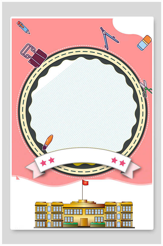 唯美清新简约开学季拍照框kt板背景