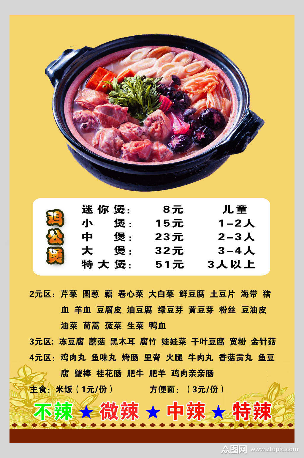 美食鸡公煲价格表海报