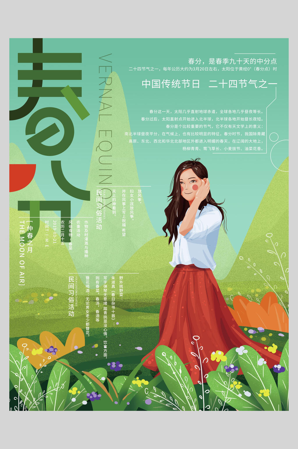 清新植物春分插画风海报素材