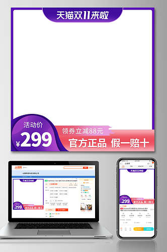 天猫双十一双十二来啦电商主图