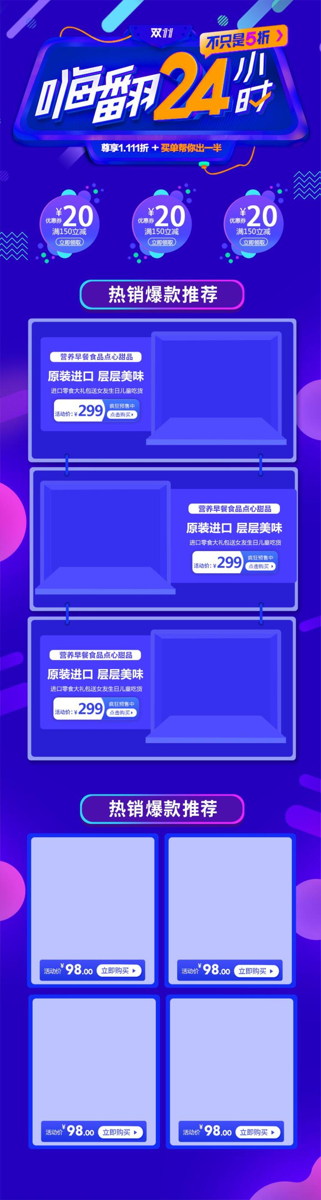 蓝色嗨翻二十四小时双十一电商首页素材