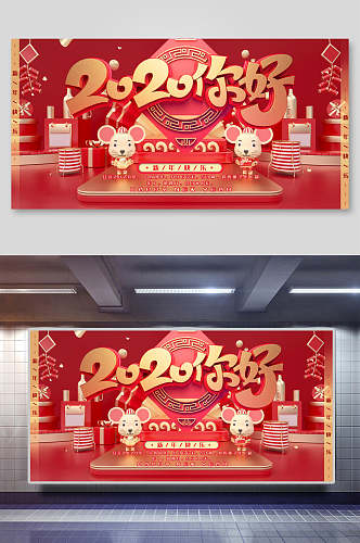 红金鼠年新年传统节日展板