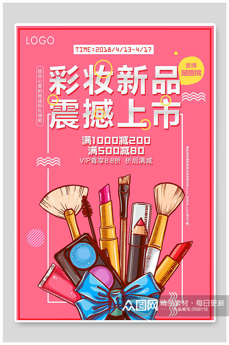 彩妆新品化妆品广告海报素材