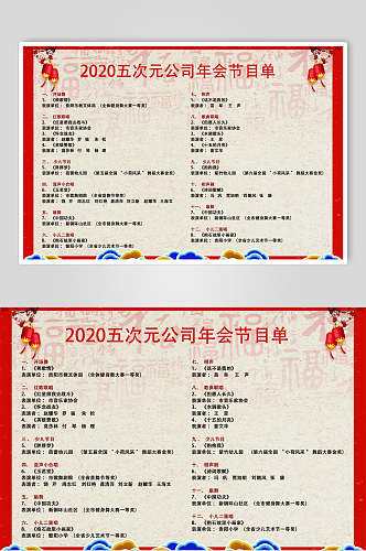 中国风春晚节目单海报