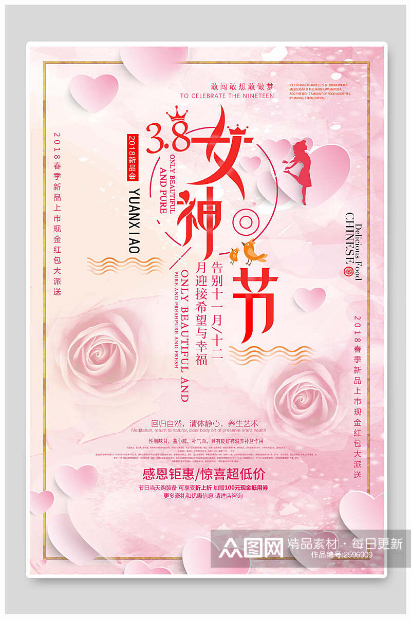 粉色花卉唯美女王节店铺促销海报素材