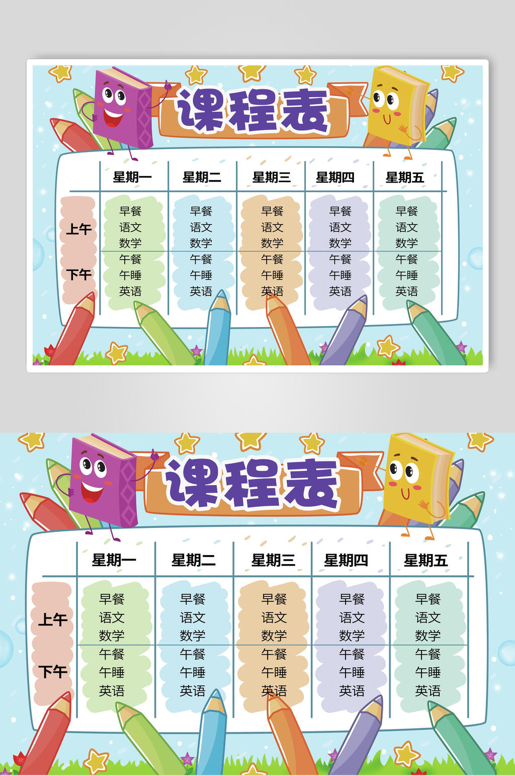 表格装饰图片大全小学图片