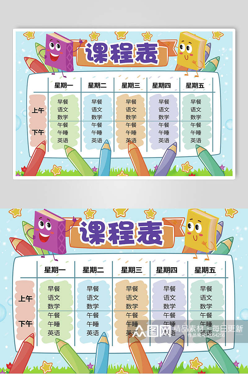 简洁小学学校课程表设计素材