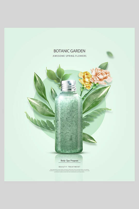 绿色植物化妆品香水海报