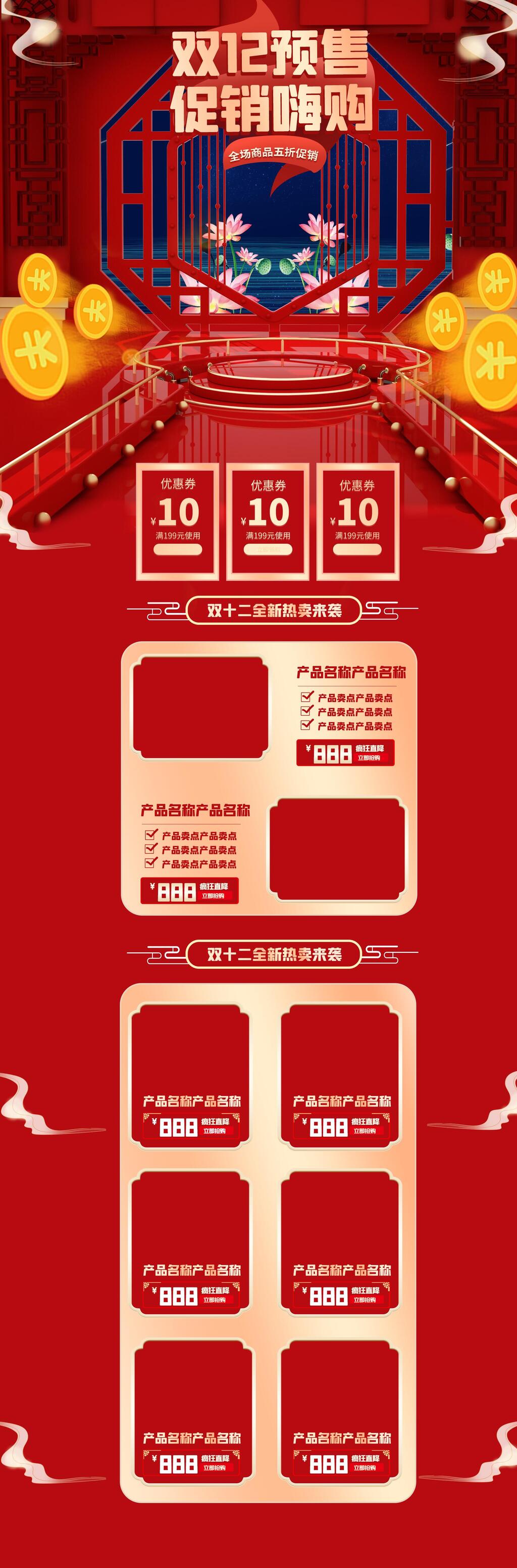 中式双十二预售促销嗨购电商首页素材