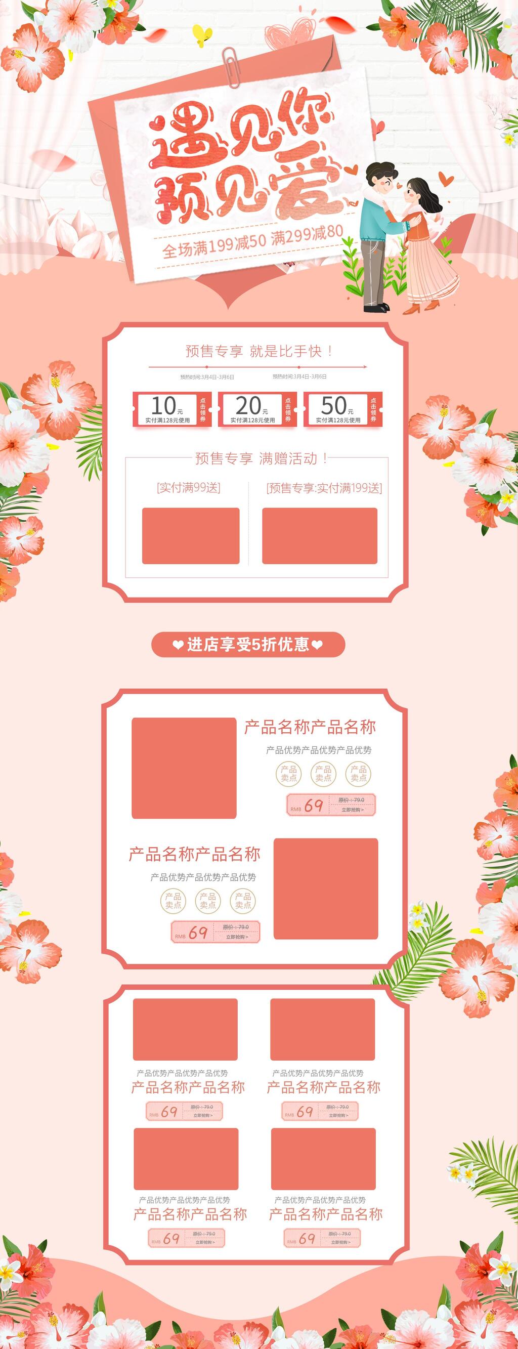 花卉遇见你遇见爱情人节电商首页素材
