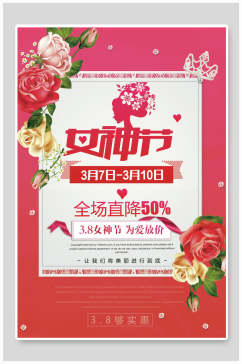 时尚粉色花卉女王节店铺促销海报