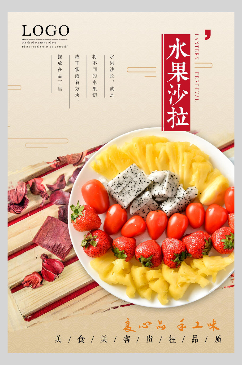招牌水果沙拉美食海报素材
