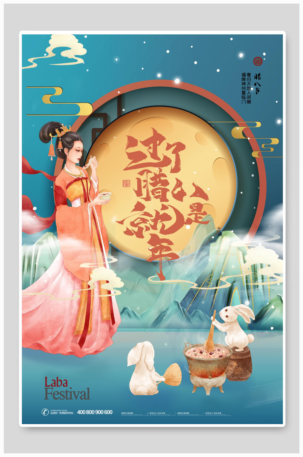 古风创意腊八节海报素材