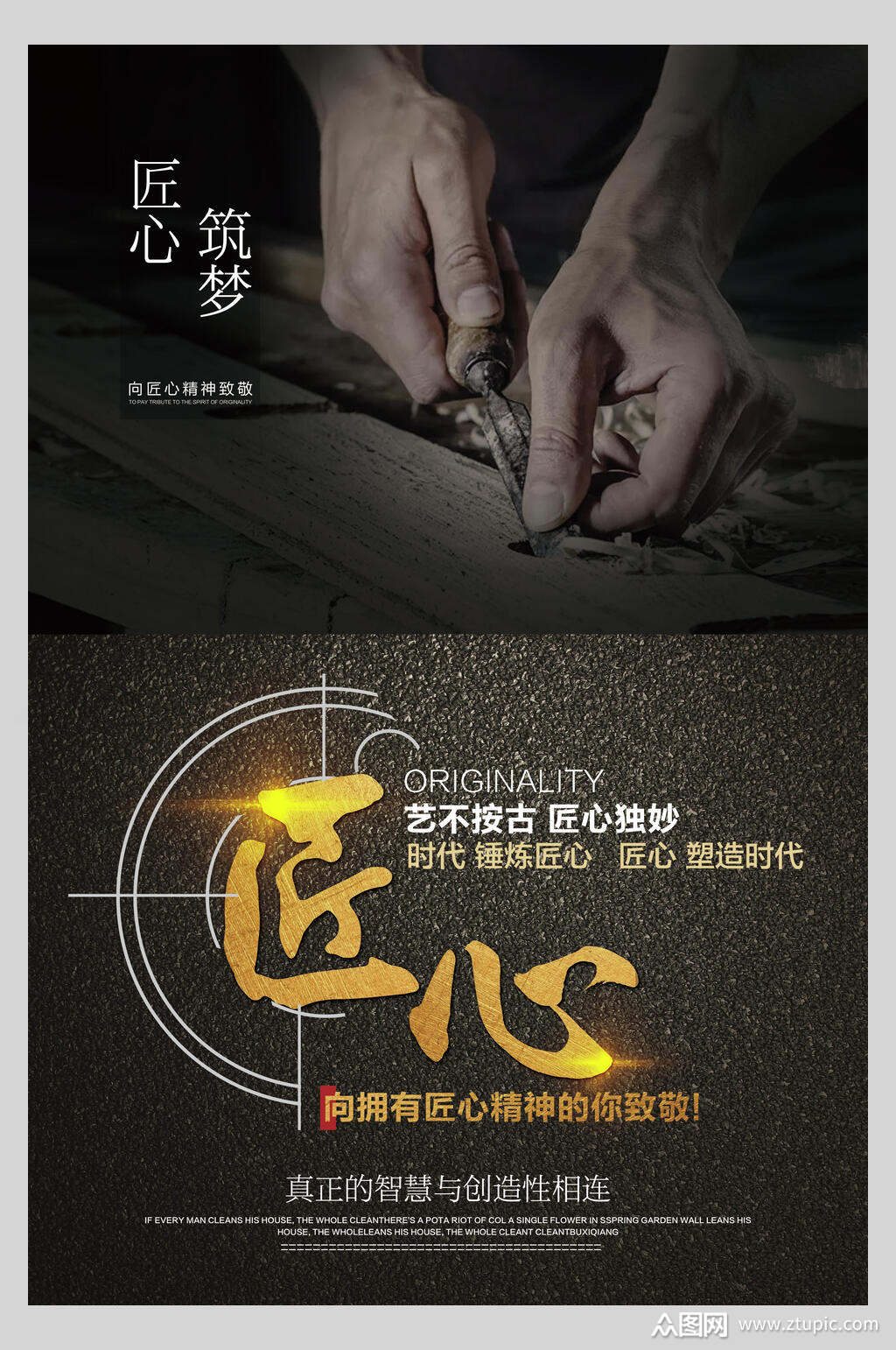 黑金匠心励志海报