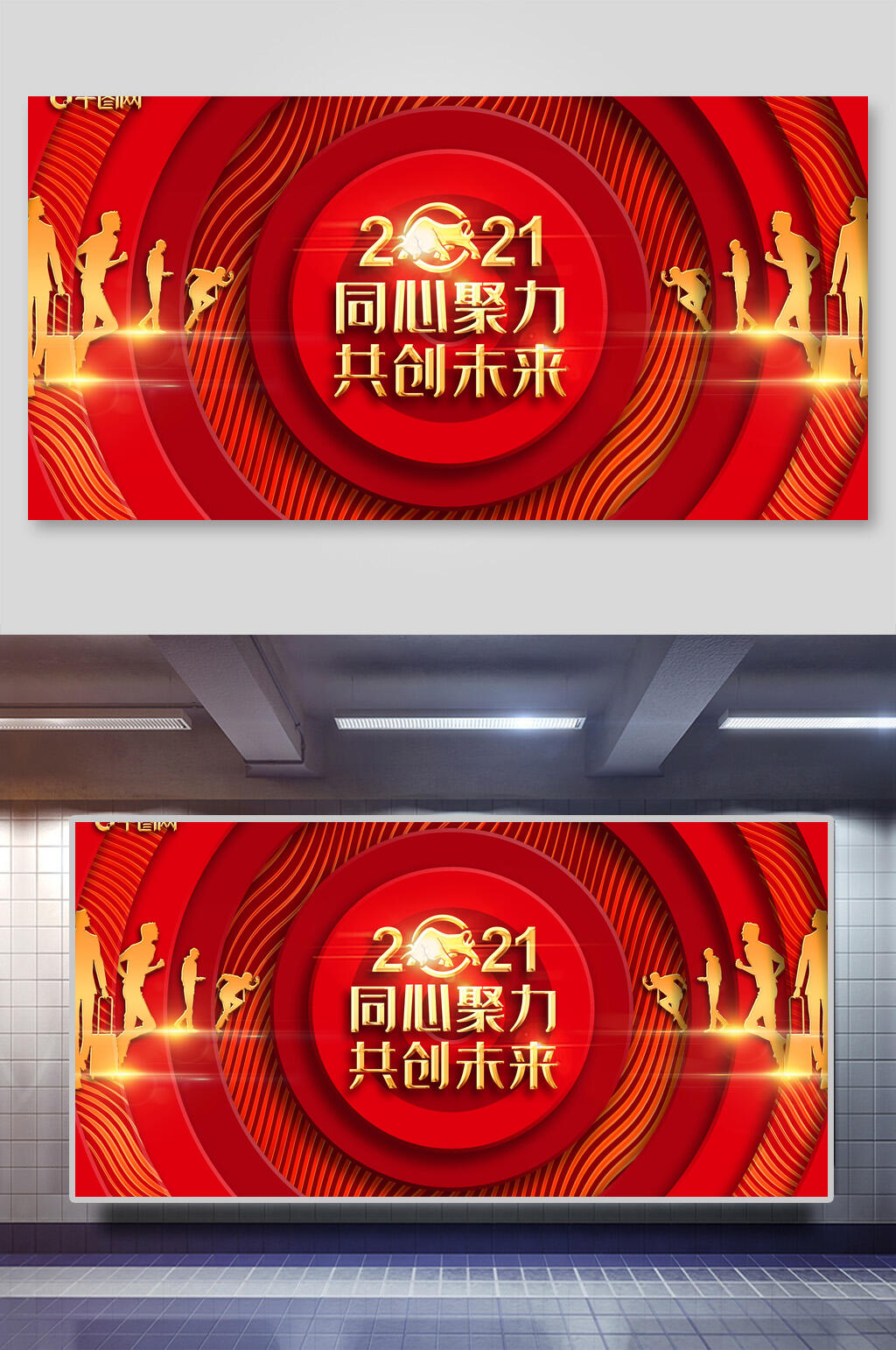 创意红金同心聚力共创未来年终盛典海报展板素材