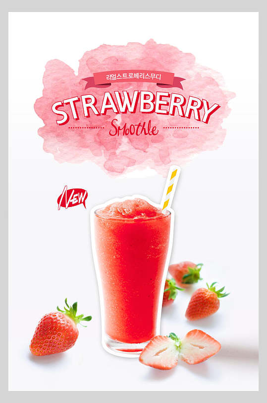 水彩草莓饮料海报