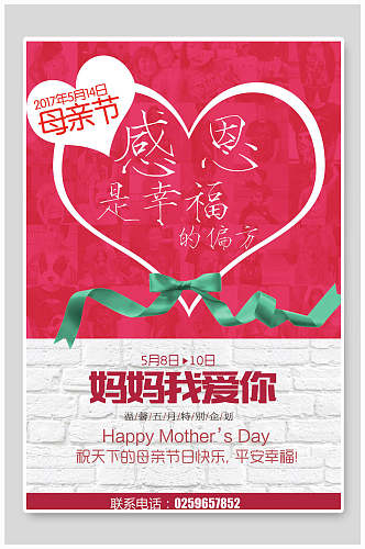 创意母亲节传统节日宣传海报