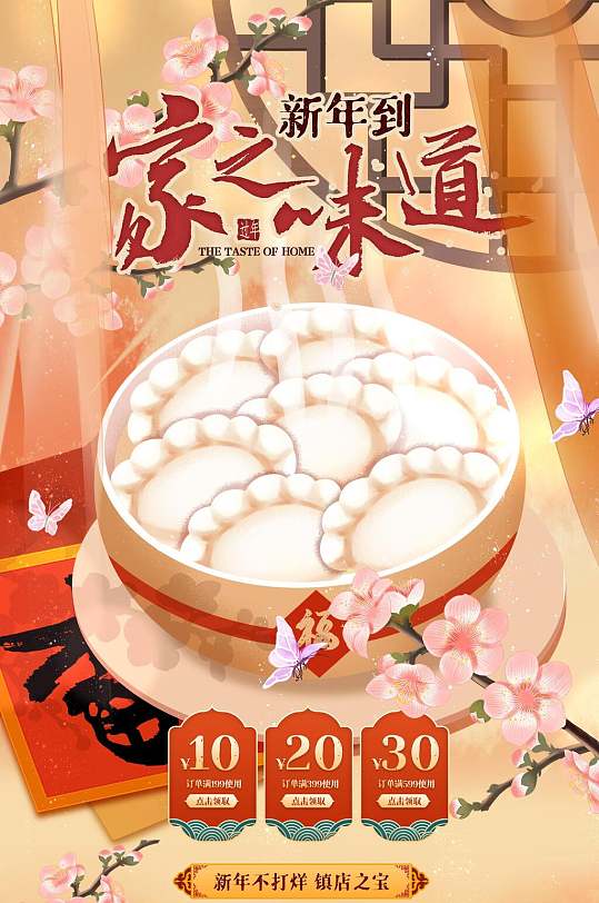 家的味道饺子新年年货节电商首页