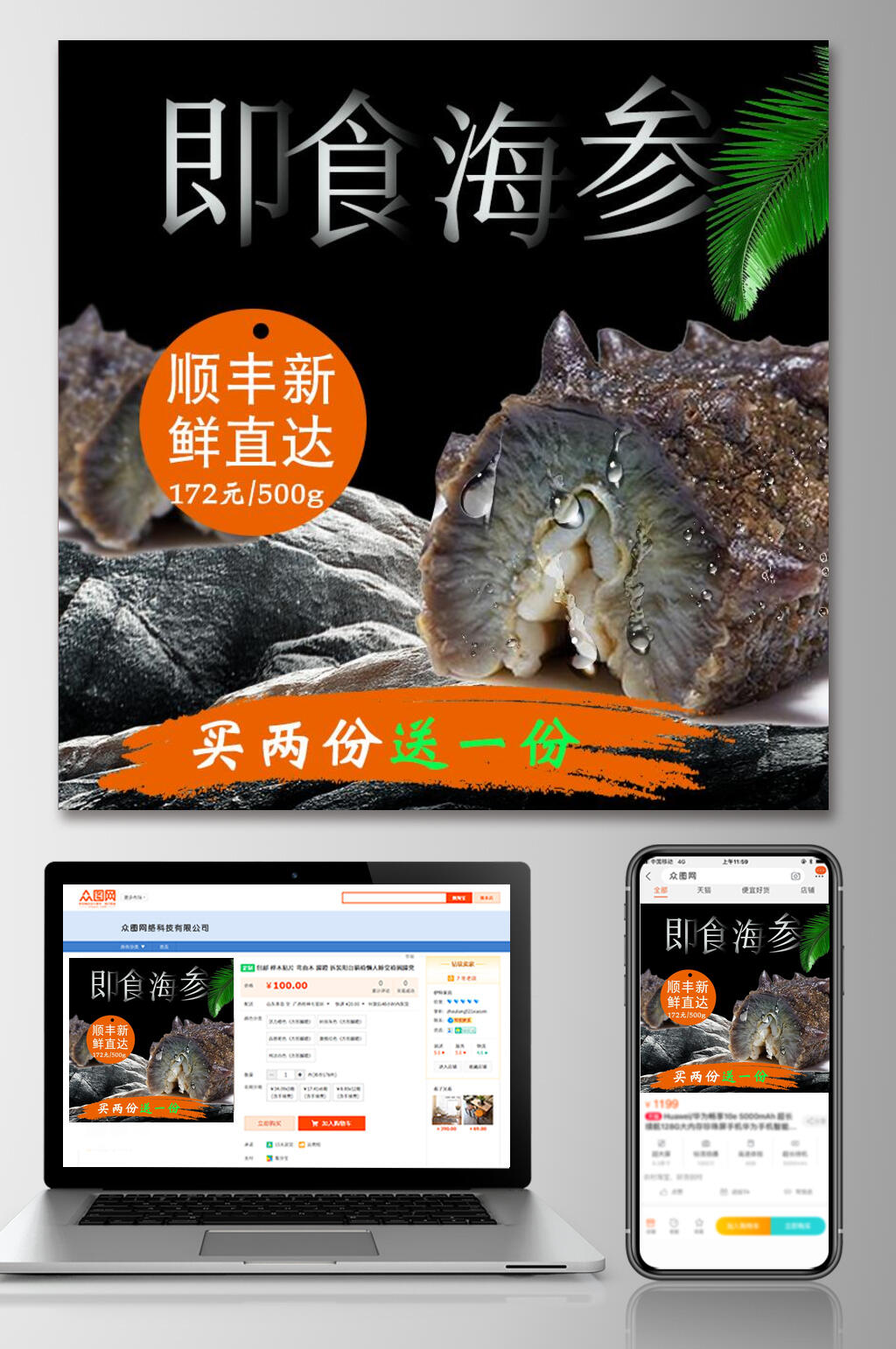 即食海参食品电商主图素材