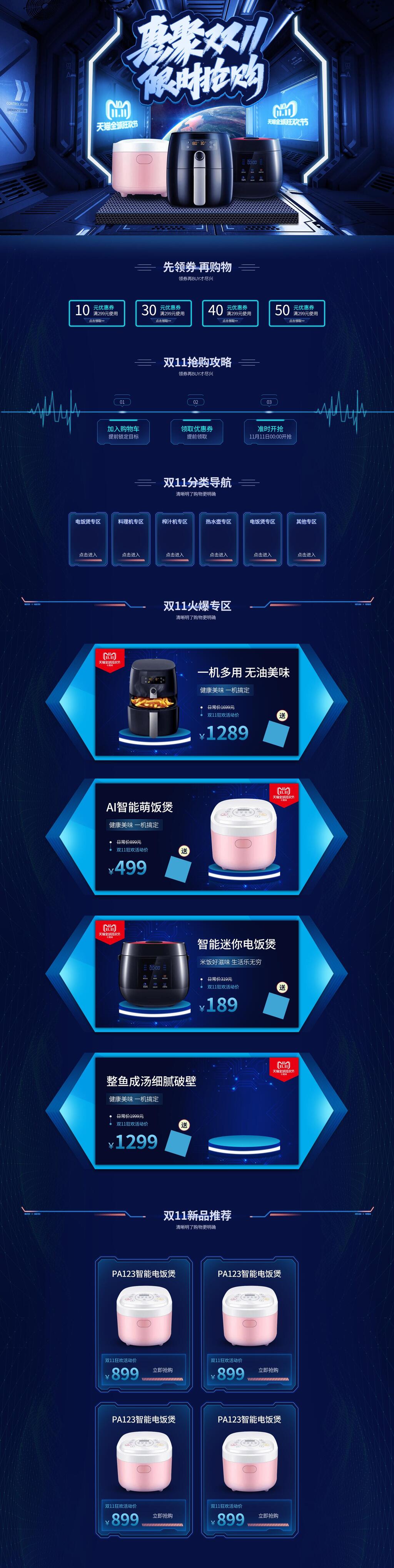 蓝色电饭煲惠聚双十一限时抢购电商首页素材