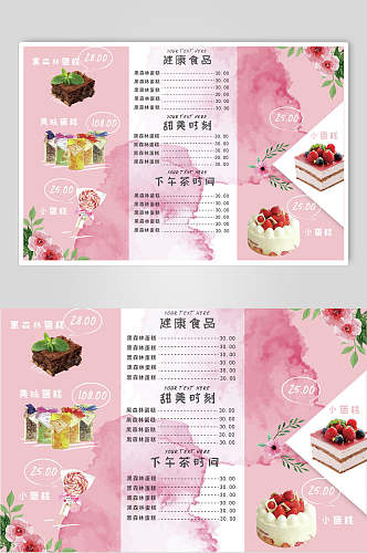 粉色水彩蛋糕烘焙菜单海报