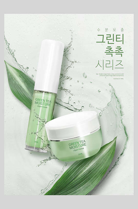 韩国绿色植物化妆品海报