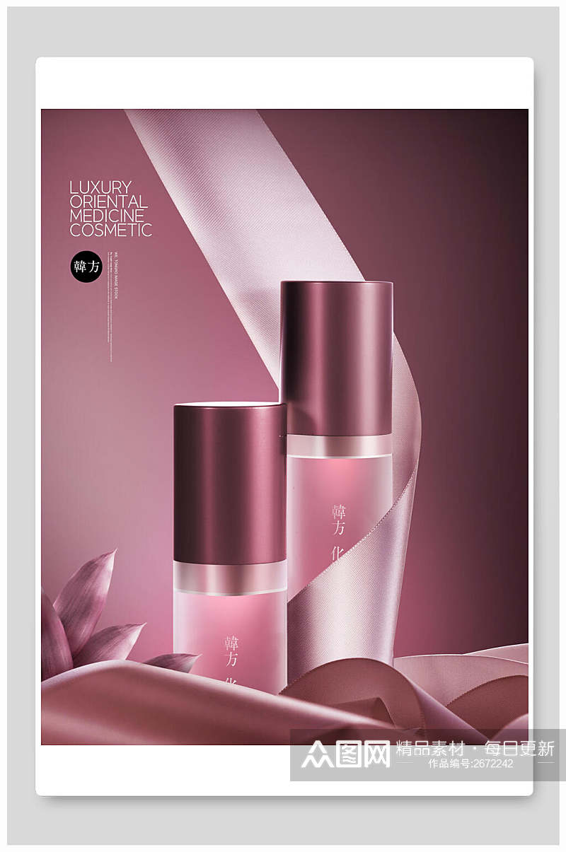 紫色高级化妆品海报背景素材素材