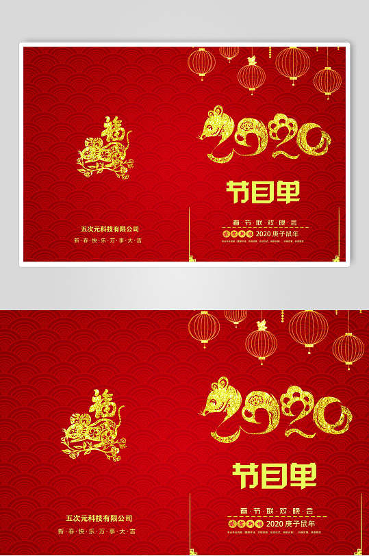 红金中国风春晚节目单海报