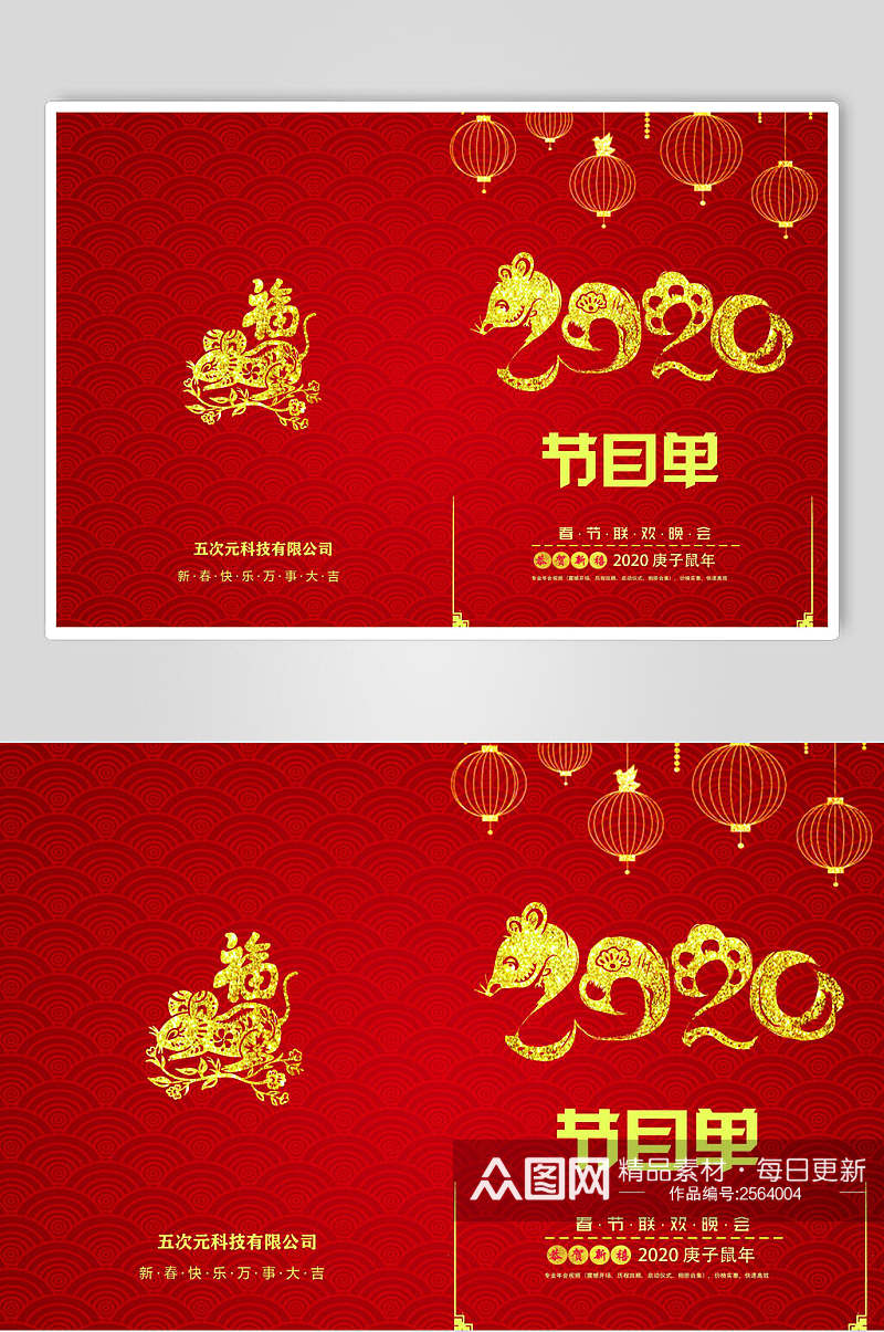 红金中国风春晚节目单海报素材