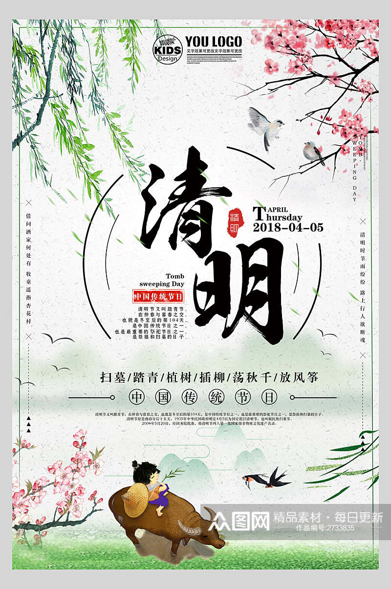 清新文艺清明节节日宣传海报素材