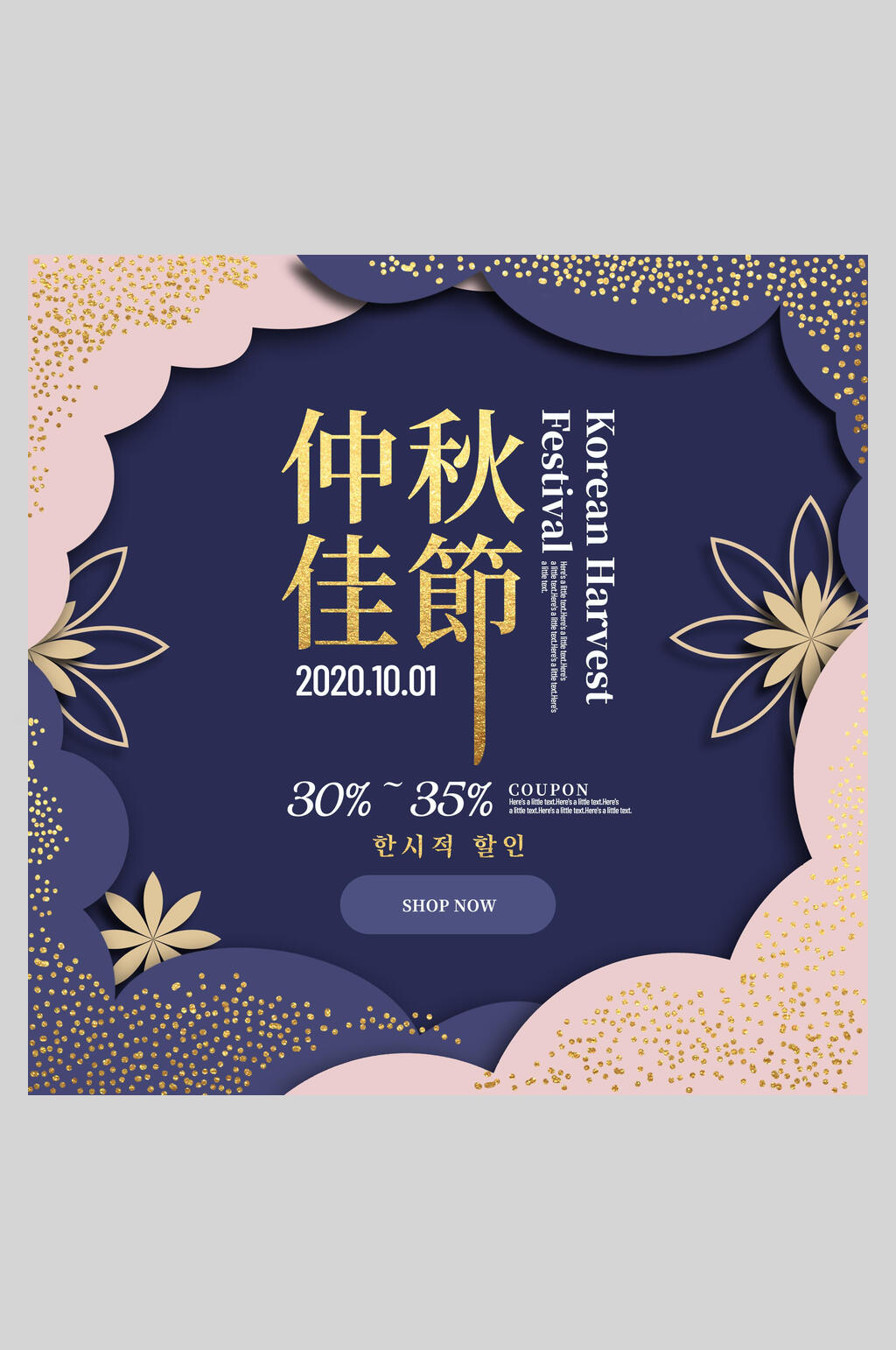 中秋佳节促销中秋节团圆夜海报素材