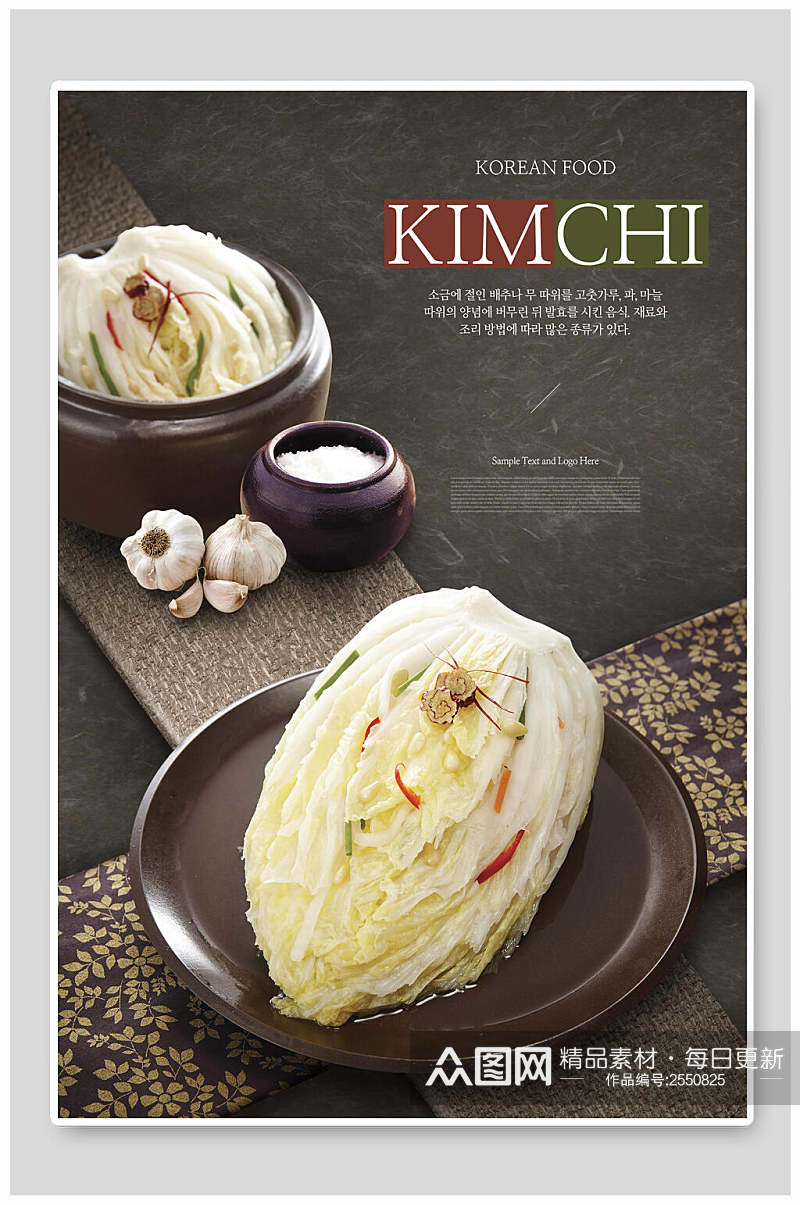 白菜食物韩式餐饮海报素材