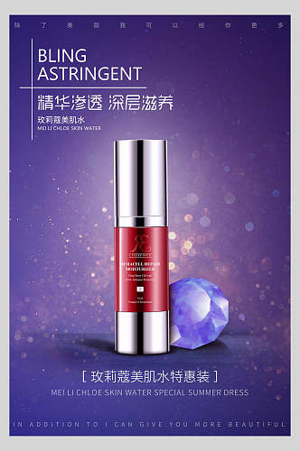 中式精华化妆品广告海报