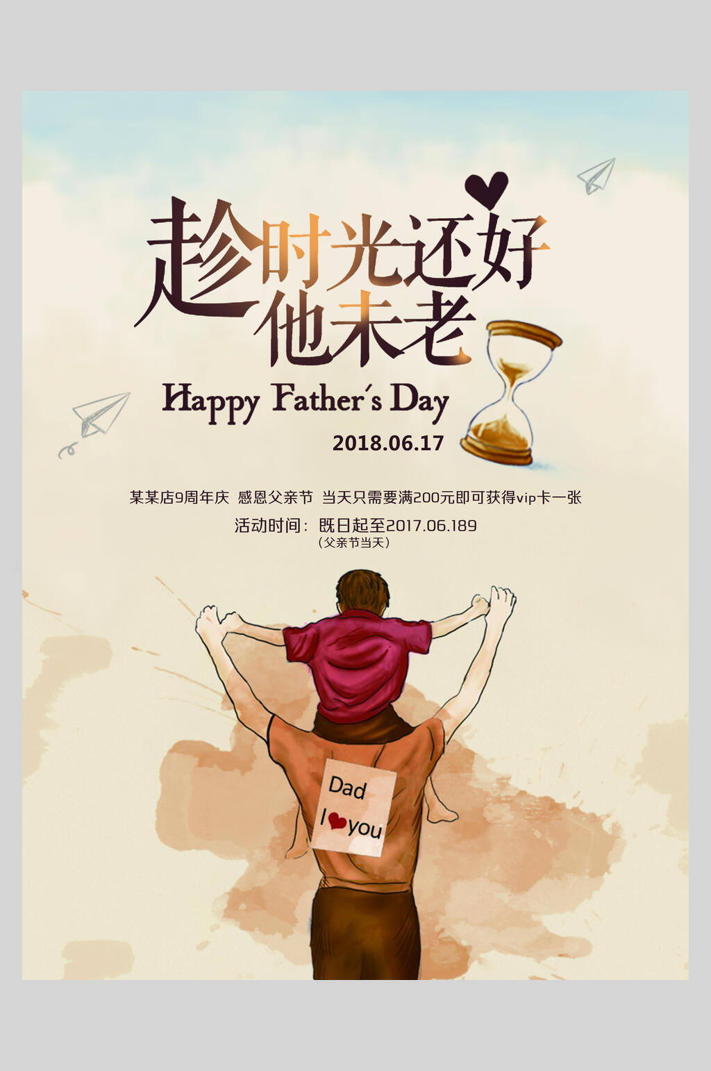趁时光还好他未老父亲节海报素材