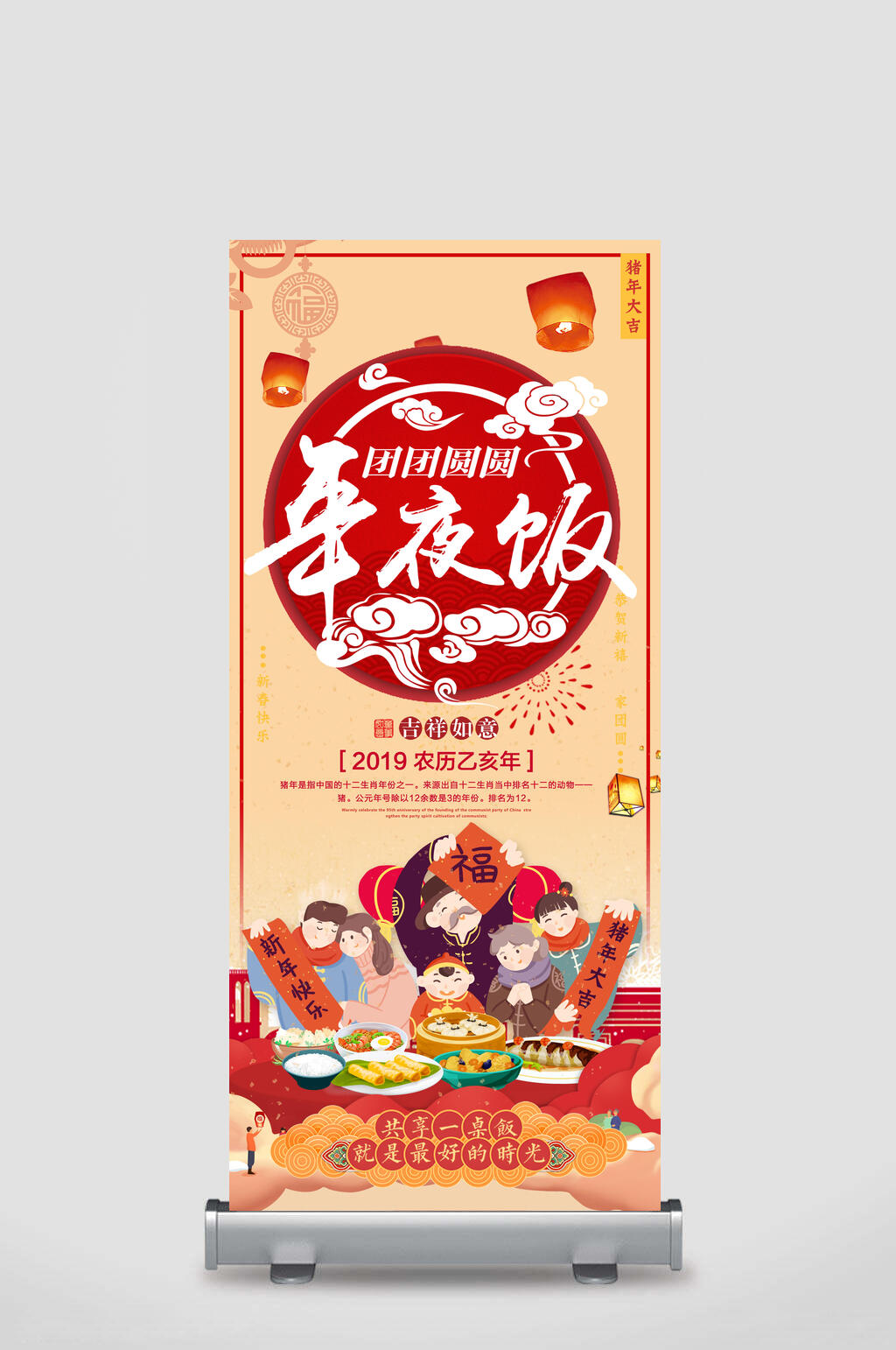中国风年夜饭展架素材