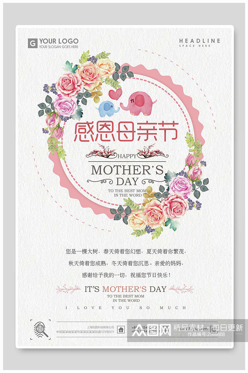 创意鲜花母亲节传统节日海报素材