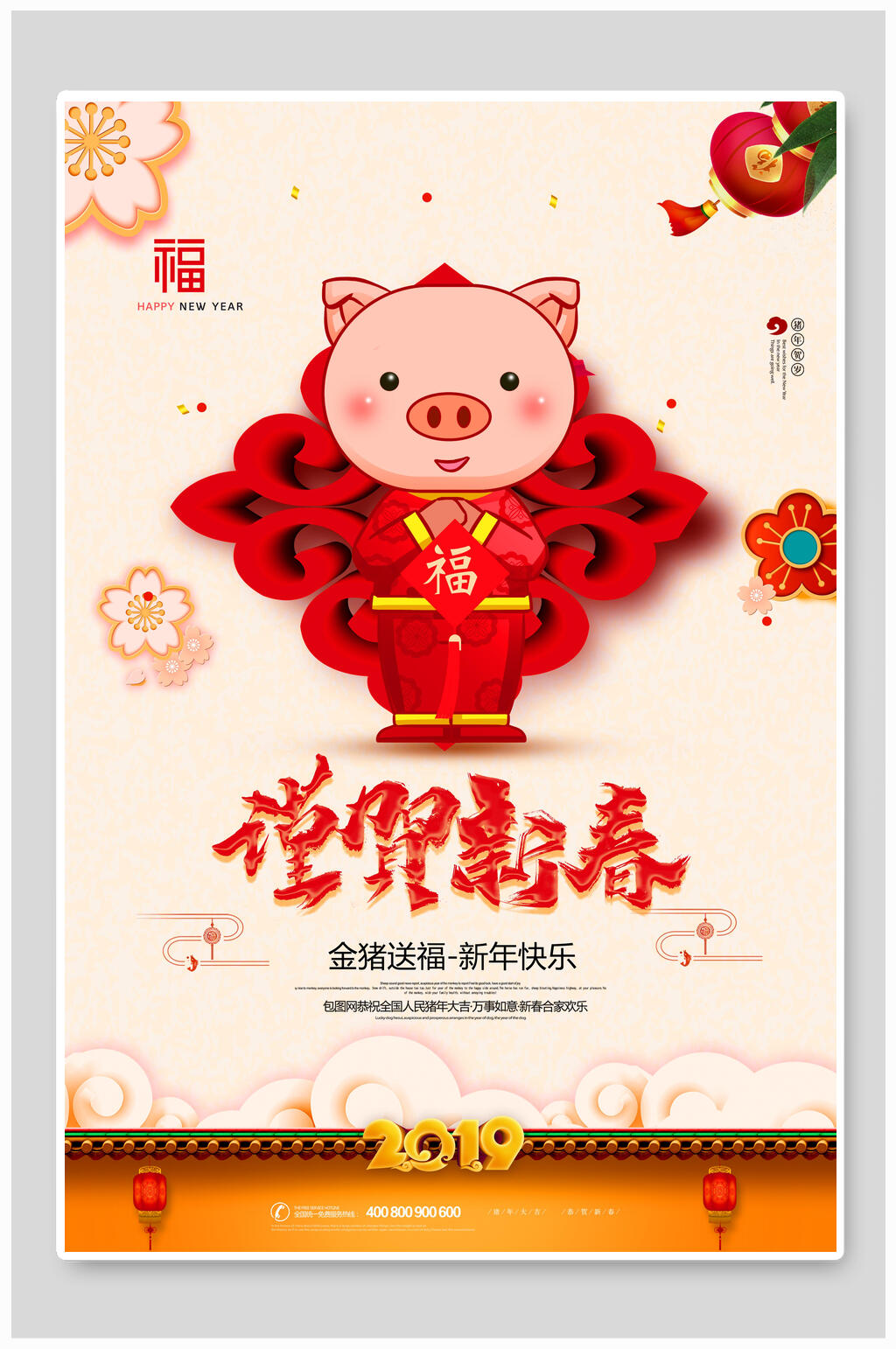 欢庆谨贺新春猪年贺春海报素材