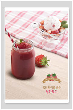 粉色果汁饮品草莓甜品海报