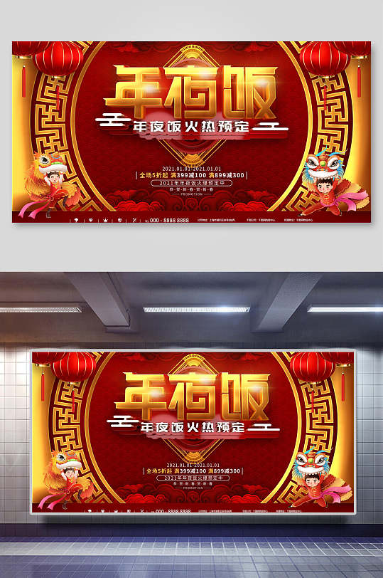 中式中国年年夜饭宣传展板
